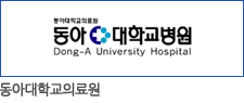 동양대학교의료원