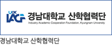 경남대학교 산학협력단