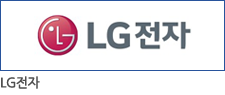 LG전자