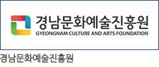 경남문화예술진흥원