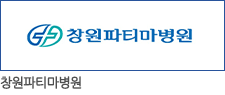 창원파티마병원