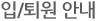 입,퇴원 안내